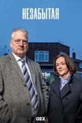 Незабытая