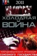 Холодная война