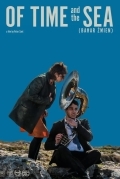 О времени и море