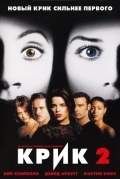 Крик 2