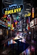 Покемон. Детектив Пикачу