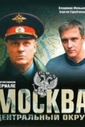 Москва. Центральный округ
