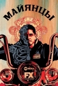 Майя МС / Майянцы