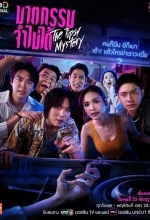 Пьяная тайна