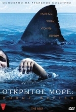 Открытое море: Новые жертвы