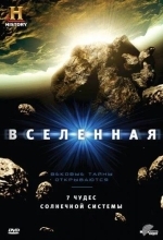History Channel: Вселенная