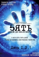 Пять дней до полуночи