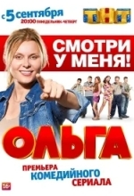 Ольга