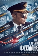 Китайский лётчик