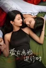 Любовь на грани развода