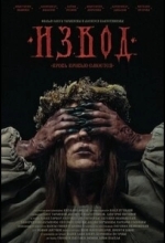 Извод: Ведьмина топь