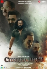 Специалист