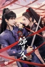 Указ парчовой луны / Песнь Яркой Луны / Приказ парчовой луны