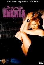 Ее звали Никита