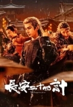 Двадцать четыре стратегии Чанъаня / 24 стратегии Чанъаня / Двадцать четыре стратагемы Чанъаня