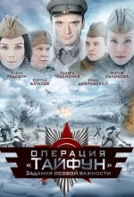 Задания особой важности: Операция «Тайфун»