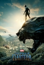 Чёрная Пантера