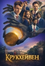 Крукхейвен