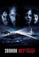 Звонок мертвецу