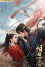 Вечная тоска / Похищенная невеста