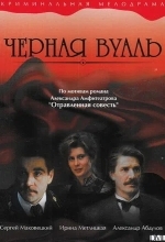 Черная вуаль