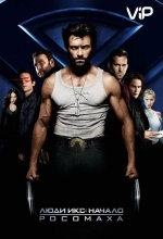 Люди Икс: Начало. Росомаха