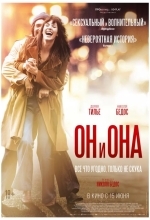 Он и Она