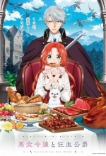 Леди со странным вкусом и безумный герцог