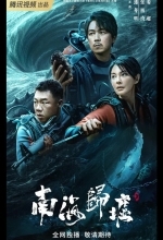 Свеча в гробнице: Бездна Южного моря