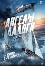 Ангелы Ладоги