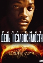 День независимости