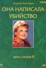 Она написала убийство