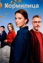 Кормилица