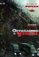 Ограбление в ураган