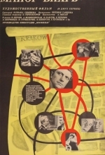 Майор «Вихрь»