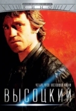 Высоцкий. Четыре часа настоящей жизни