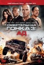 Смертельная гонка 3: Ад