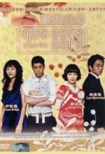 Что будет, то будет!