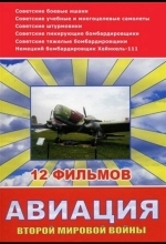 Авиация Второй мировой войны