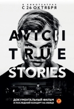Авичи: Правдивые истории