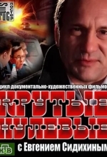 Крутые нулевые