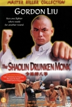 Пьяный монах из Шаолиня