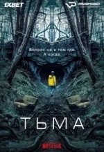 Тьма