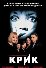 Крик