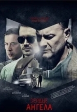 Сердце ангела