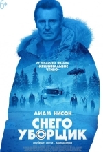 Снегоуборщик