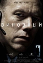 Виновный