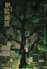 Лабиринт сверхчувственных ощущений / Лабиринт сверхчувств / Лабиринт сверхэмоций