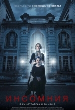 Инсомния