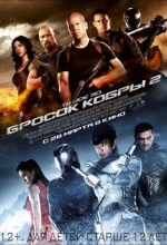 G.I. Joe: Бросок кобры 2